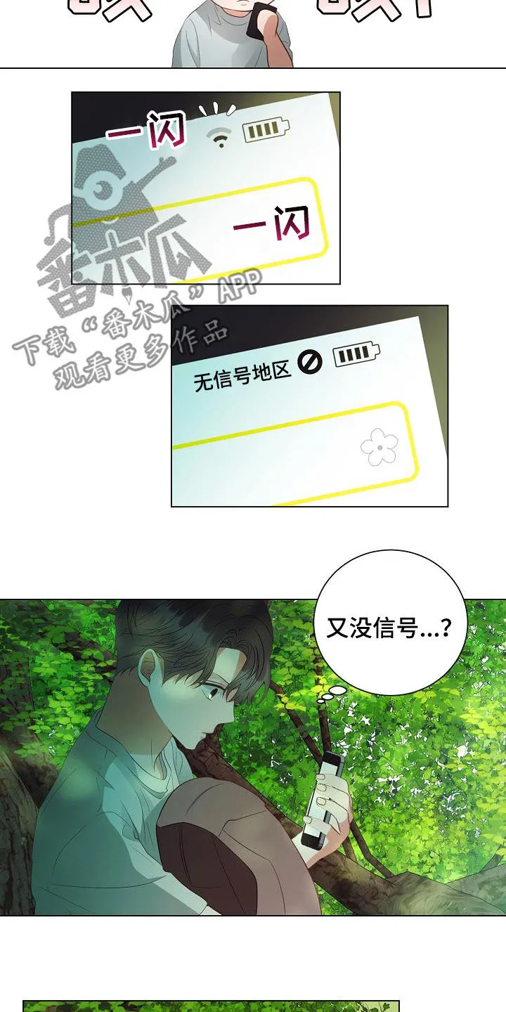 完美契合漫画漫画,第49章：野猪11图