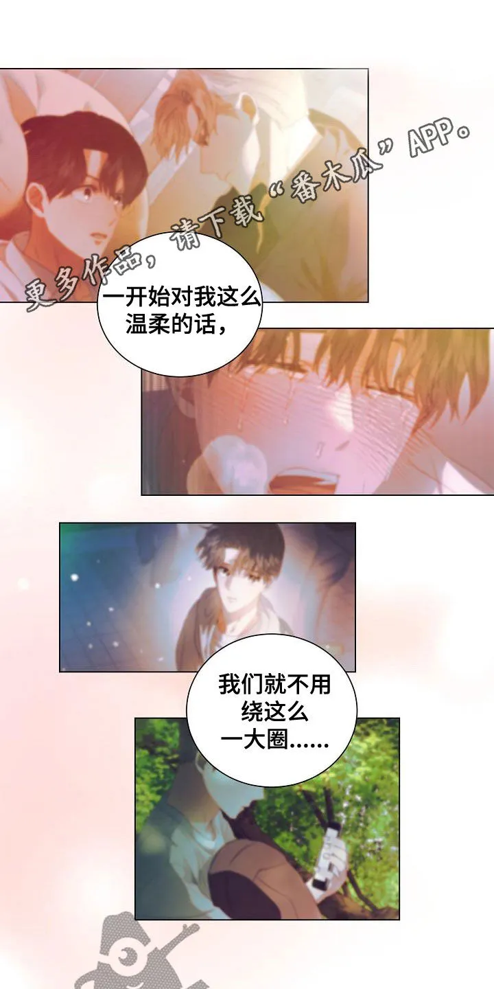 完美契合漫画漫画,第70章：更自信一点1图