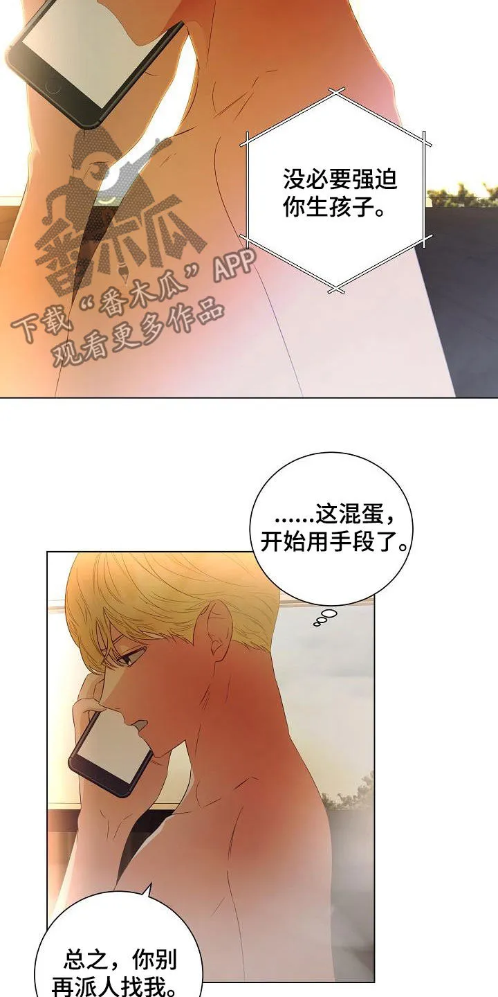 完美契合漫画漫画,第58章：只是想见你19图