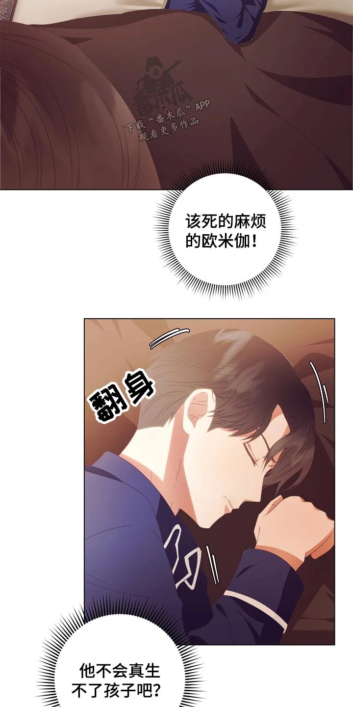 完美契合漫画漫画,第42章：病情15图