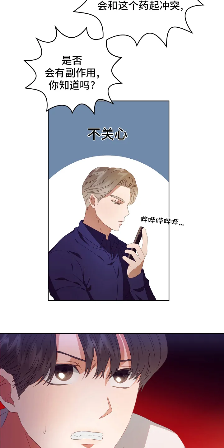 完美契合全文阅读在线漫画,第36章：药18图