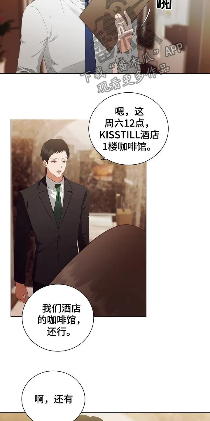 完美契合全文阅读在线漫画,第48章：再坚持一下9图