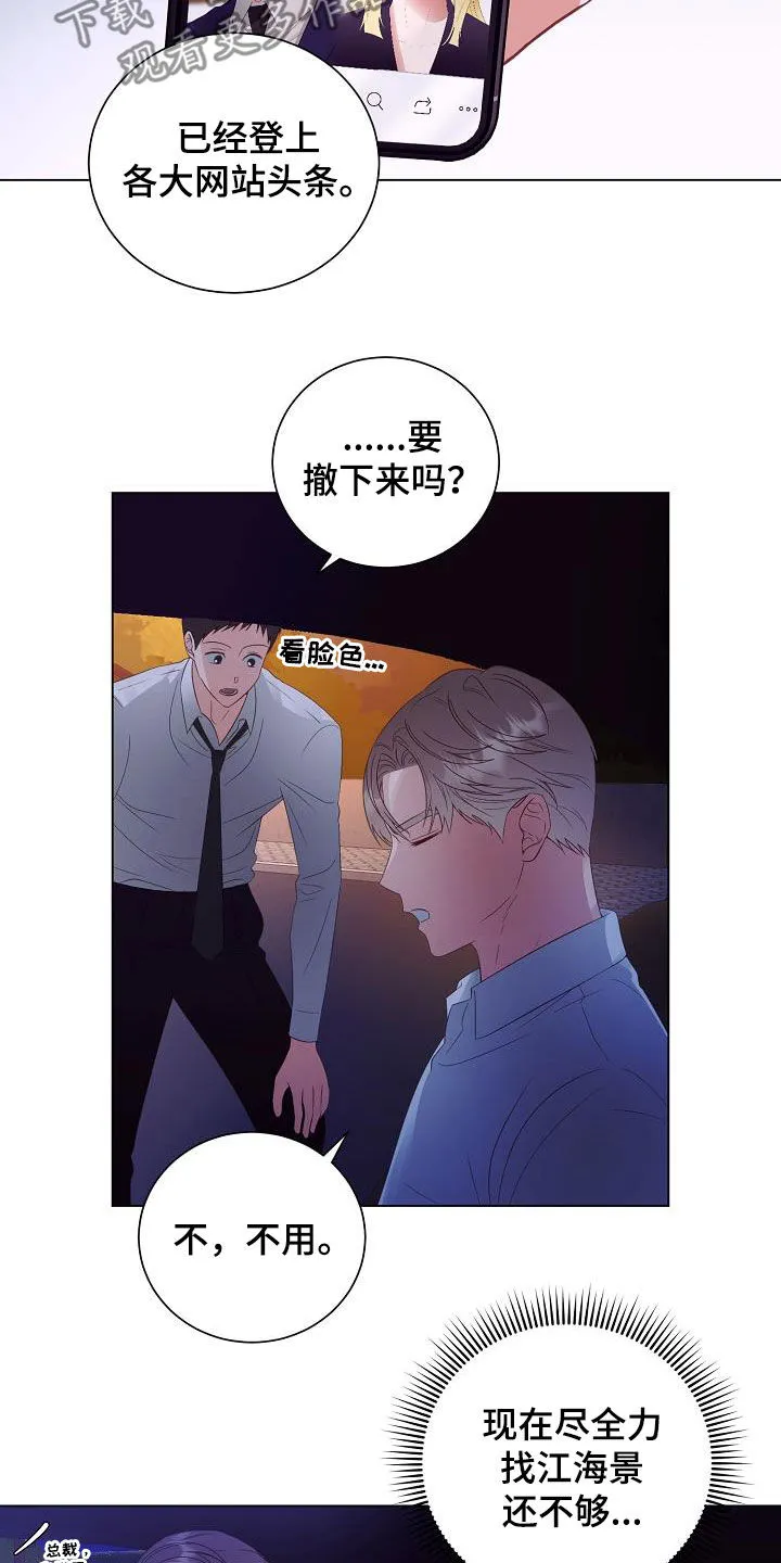 完美契合笔趣阁漫画,第54章：头条9图