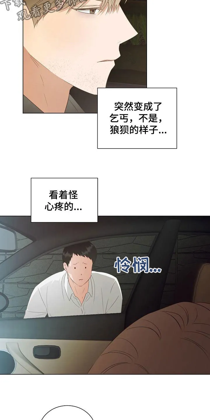 完美契合 漫画漫画,第59章：令人心疼17图