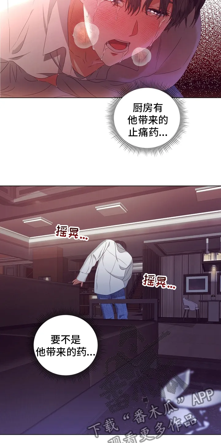 与超讨厌的姐姐超契合漫画漫画,第38章：被骗9图