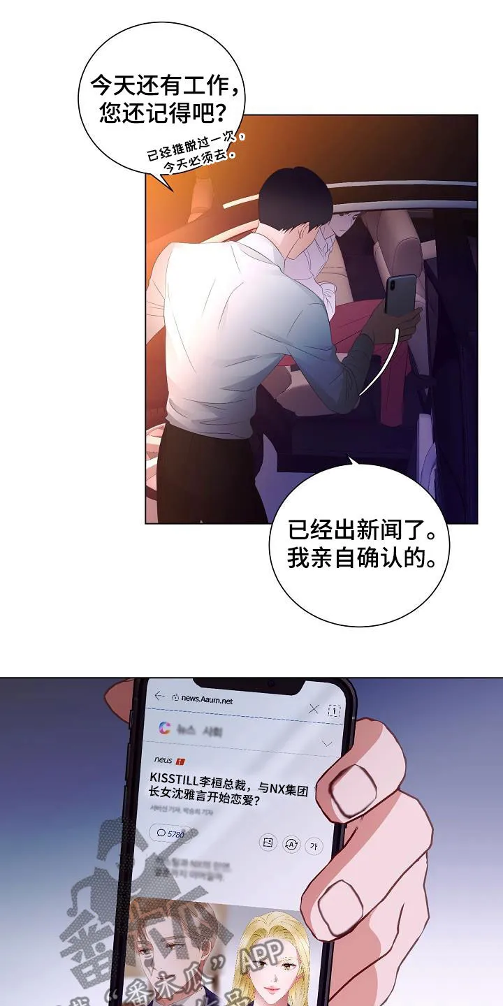 完美契合笔趣阁漫画,第54章：头条8图