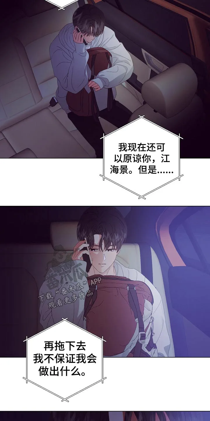 完美契合全文阅读在线漫画,第46章：出发18图