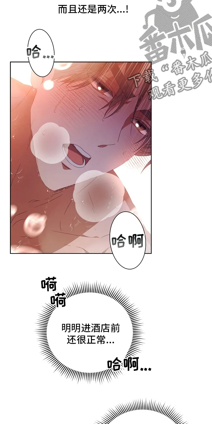 完美契合漫画漫画,第31章：负责3图