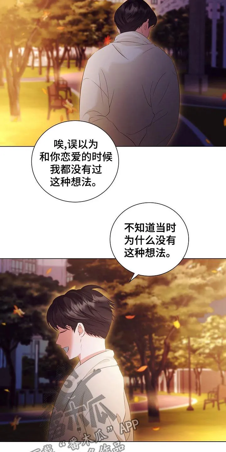 完美契合漫画漫画,第74章：许诺13图
