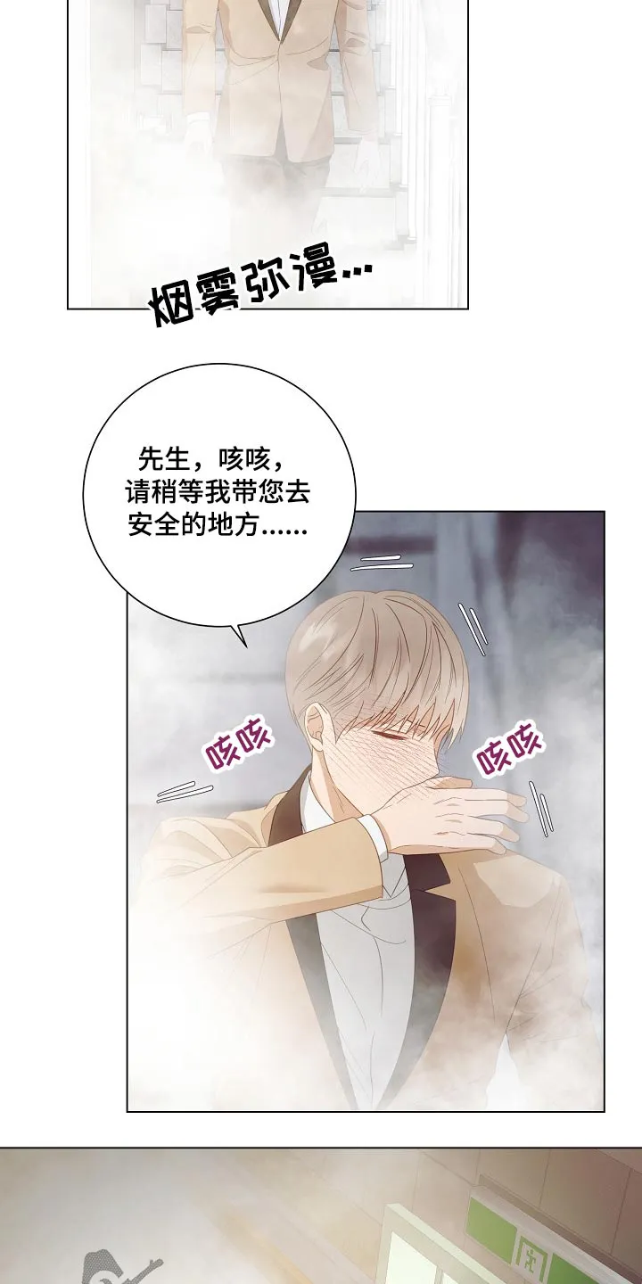 完美契合漫画漫画,第44章：警报12图