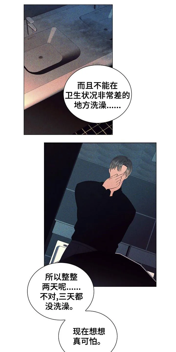完美契合 漫画漫画,第84章：突发状况12图