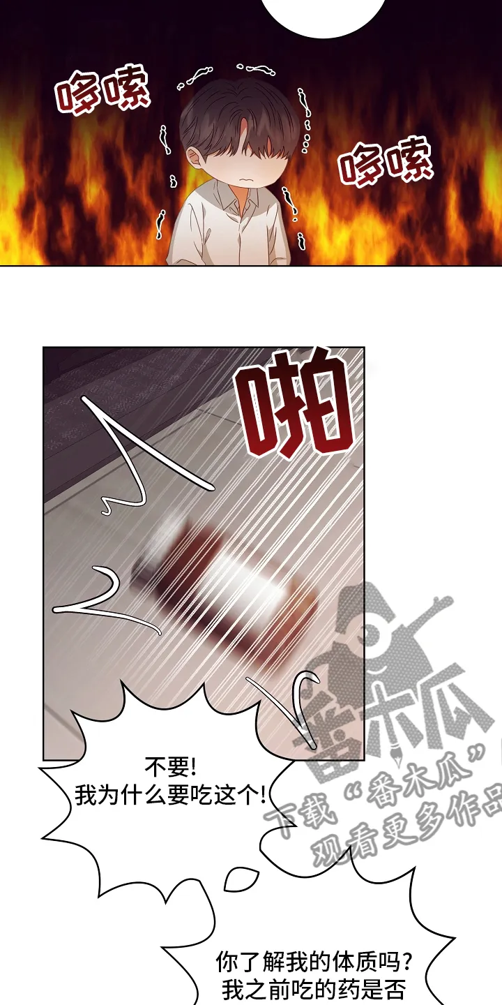 完美契合全文阅读在线漫画,第36章：药17图