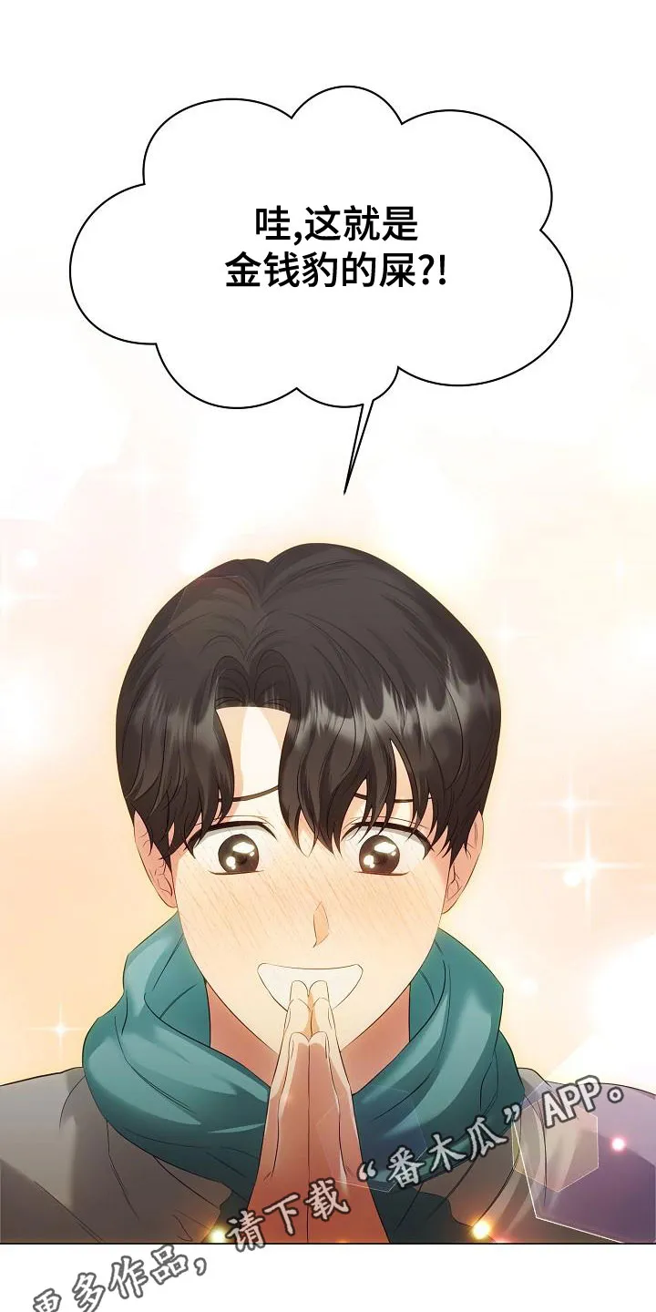 完美契合漫画漫画,第83章：别过来1图