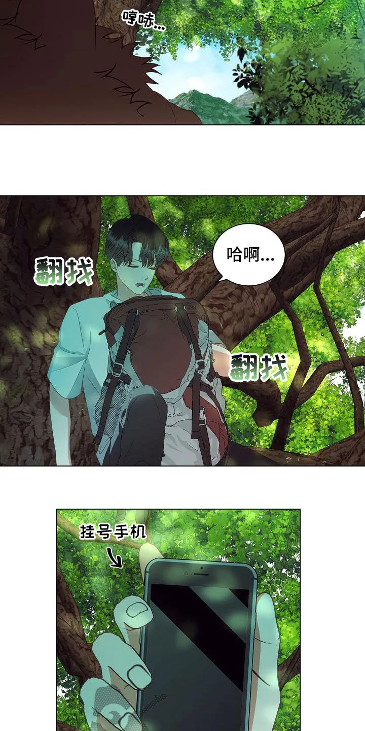 完美契合漫画漫画,第49章：野猪7图