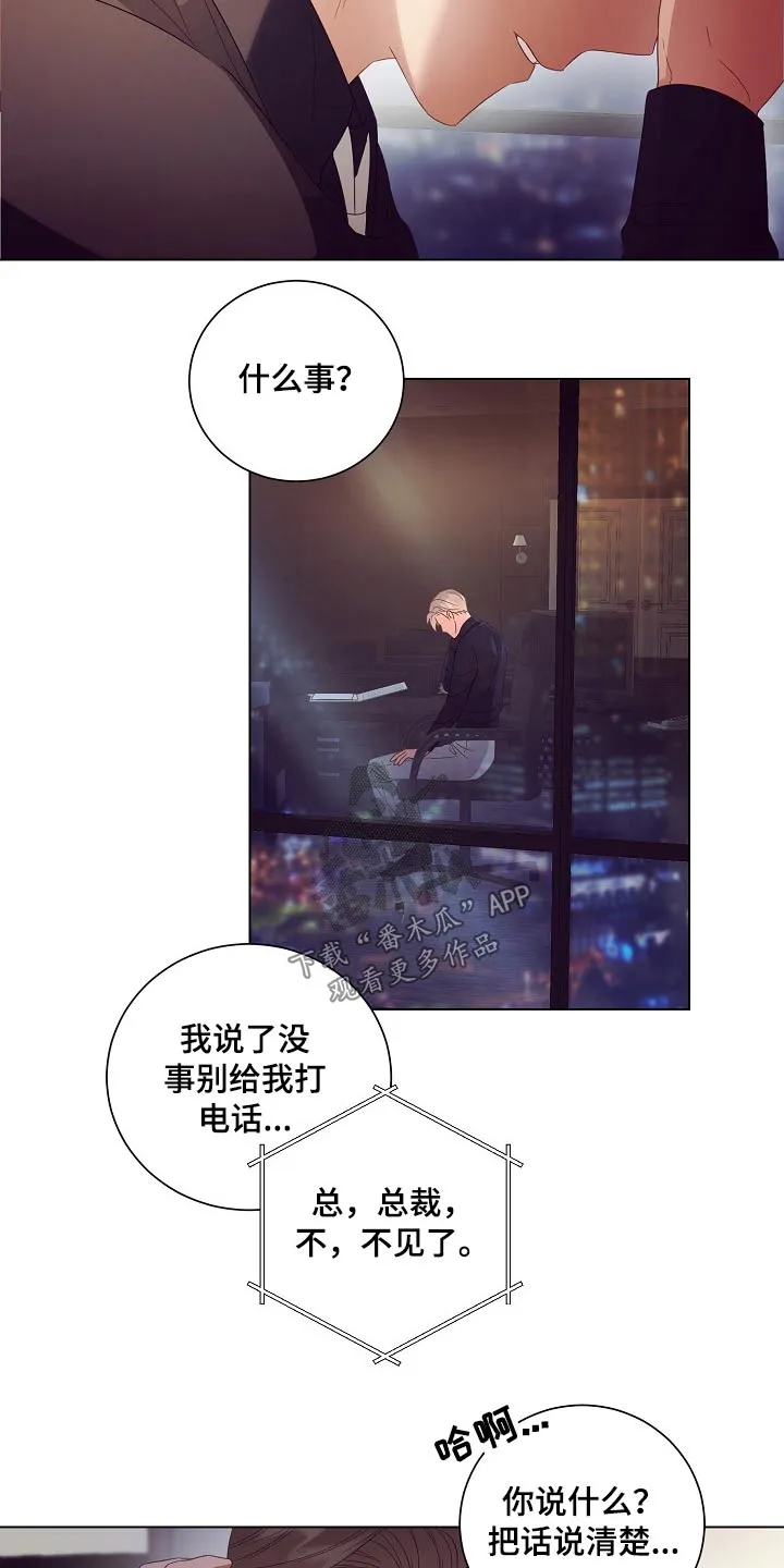 完美契合漫画漫画,第44章：警报4图