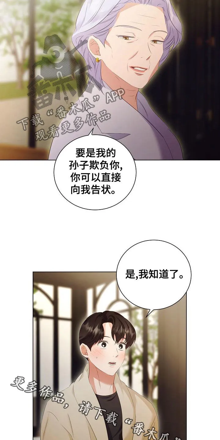 完美契合笔趣阁漫画,第73章：好好过日子20图