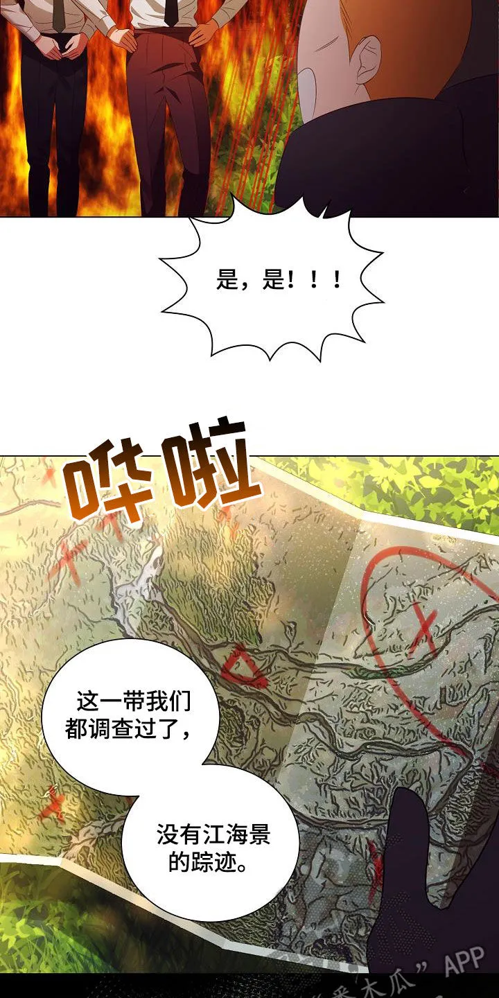 完美契合漫画漫画,第53章：错过14图