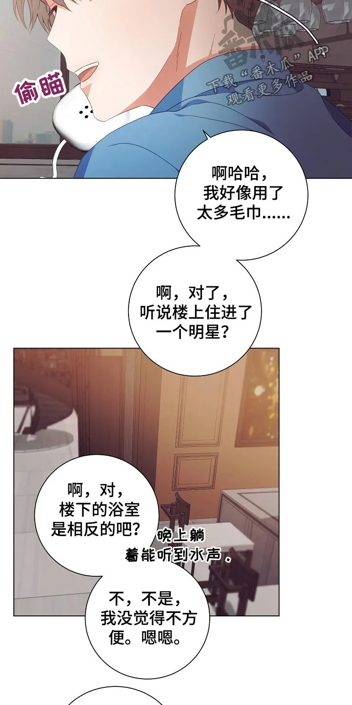 完美契合漫画漫画,第43章：监视14图