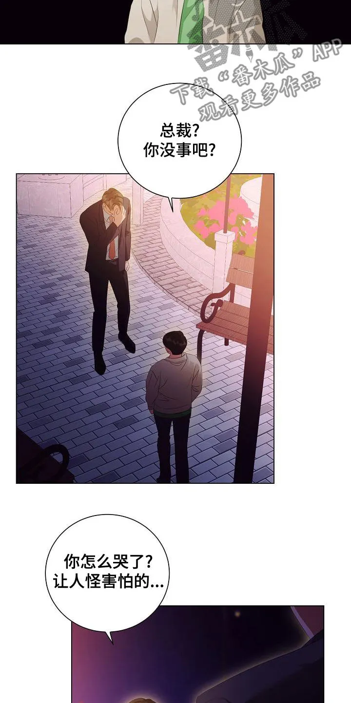 完美契合漫画漫画,第71章：流泪17图