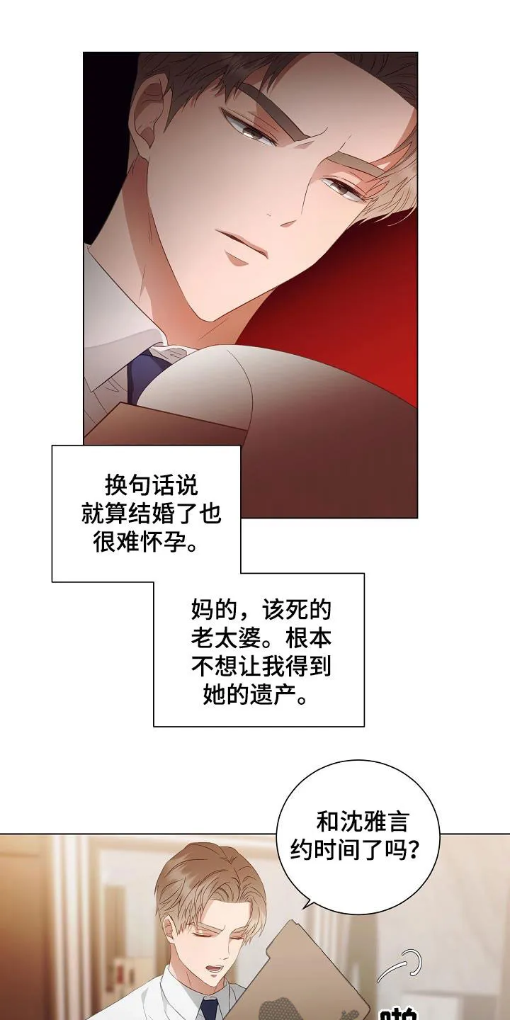 完美契合全文阅读在线漫画,第48章：再坚持一下8图