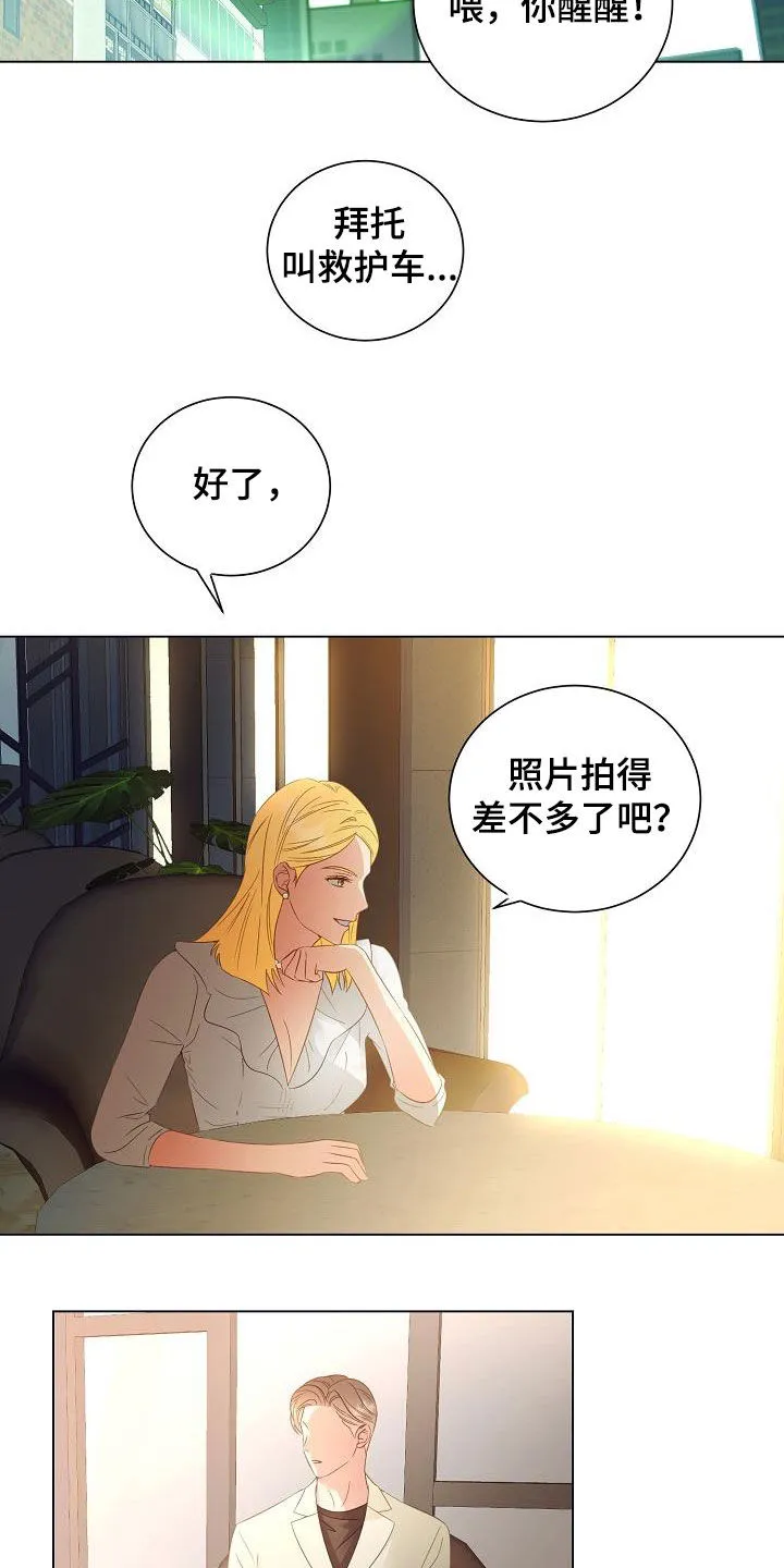 完美契合漫画漫画,第55章：找到了15图