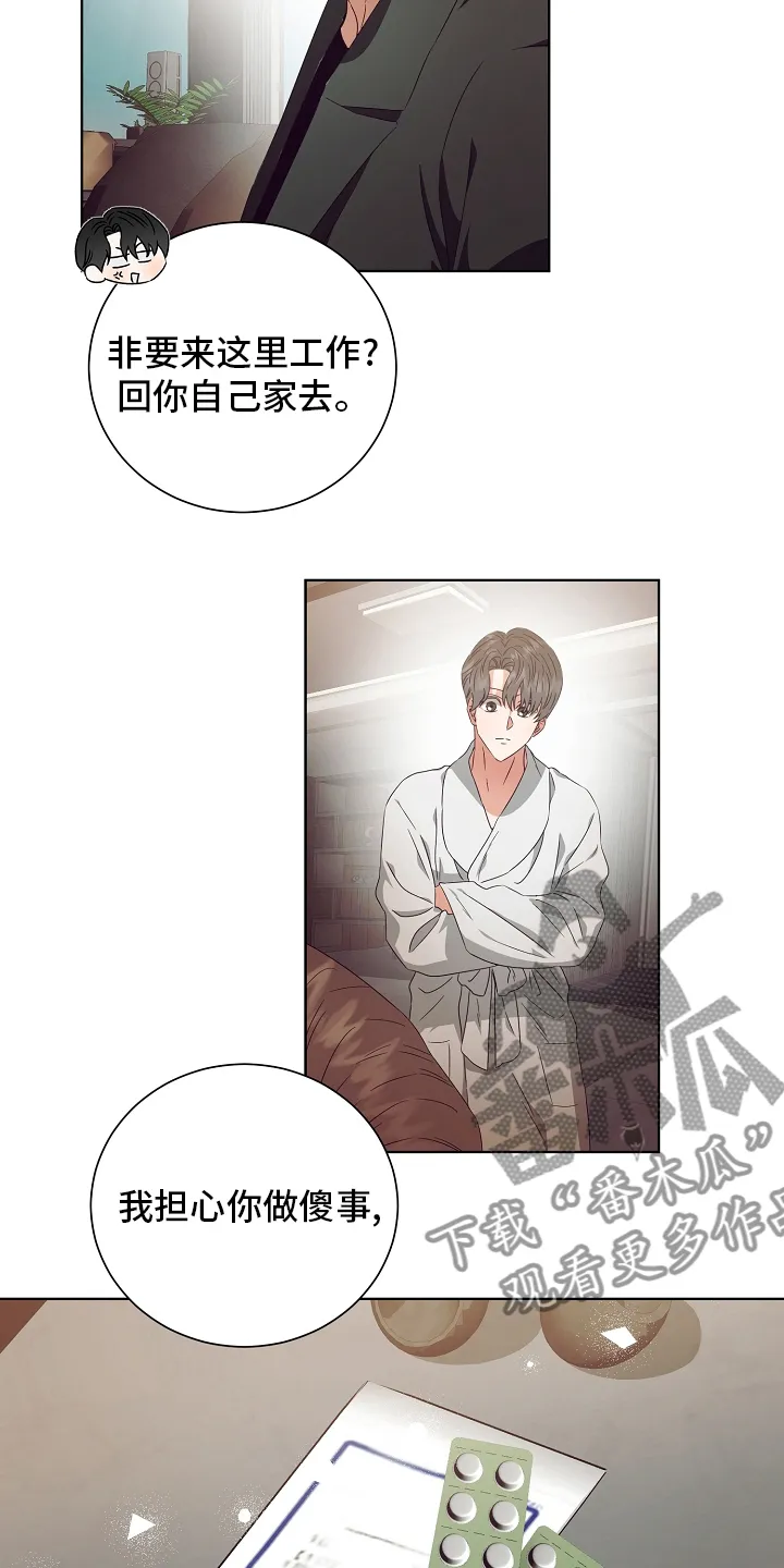 完美契合漫画漫画,第32章：拿过来16图