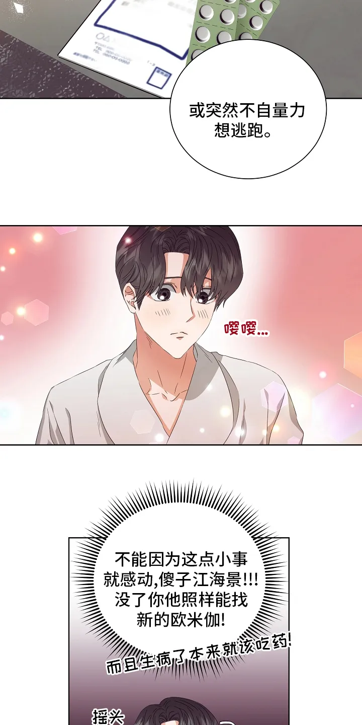 完美契合漫画漫画,第32章：拿过来17图