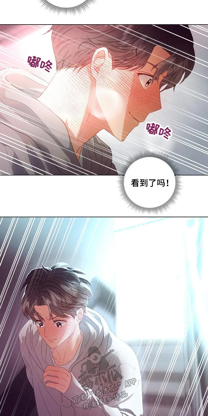 完美契合漫画漫画,第44章：警报14图