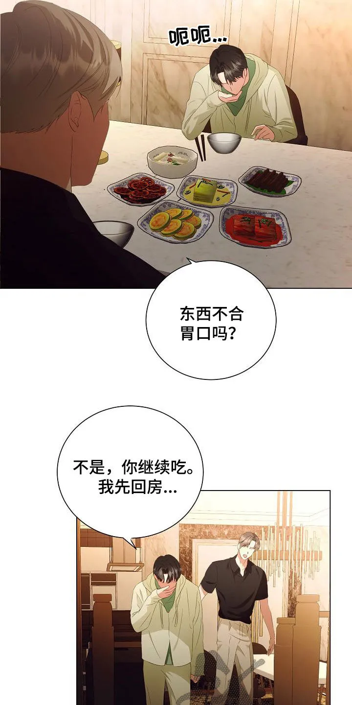 完美契合漫画漫画,第63章：把孩子打掉9图