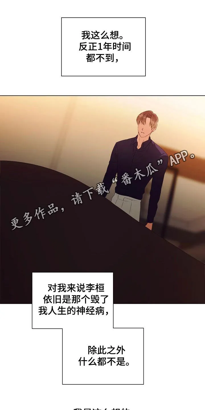 完美契合漫画漫画,第63章：把孩子打掉1图