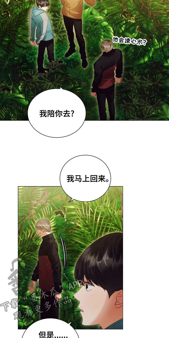 完美契合漫画漫画,第83章：别过来17图
