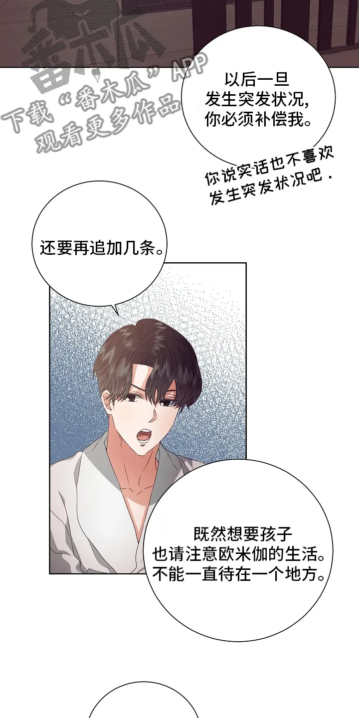 完美契合漫画漫画,第32章：拿过来21图