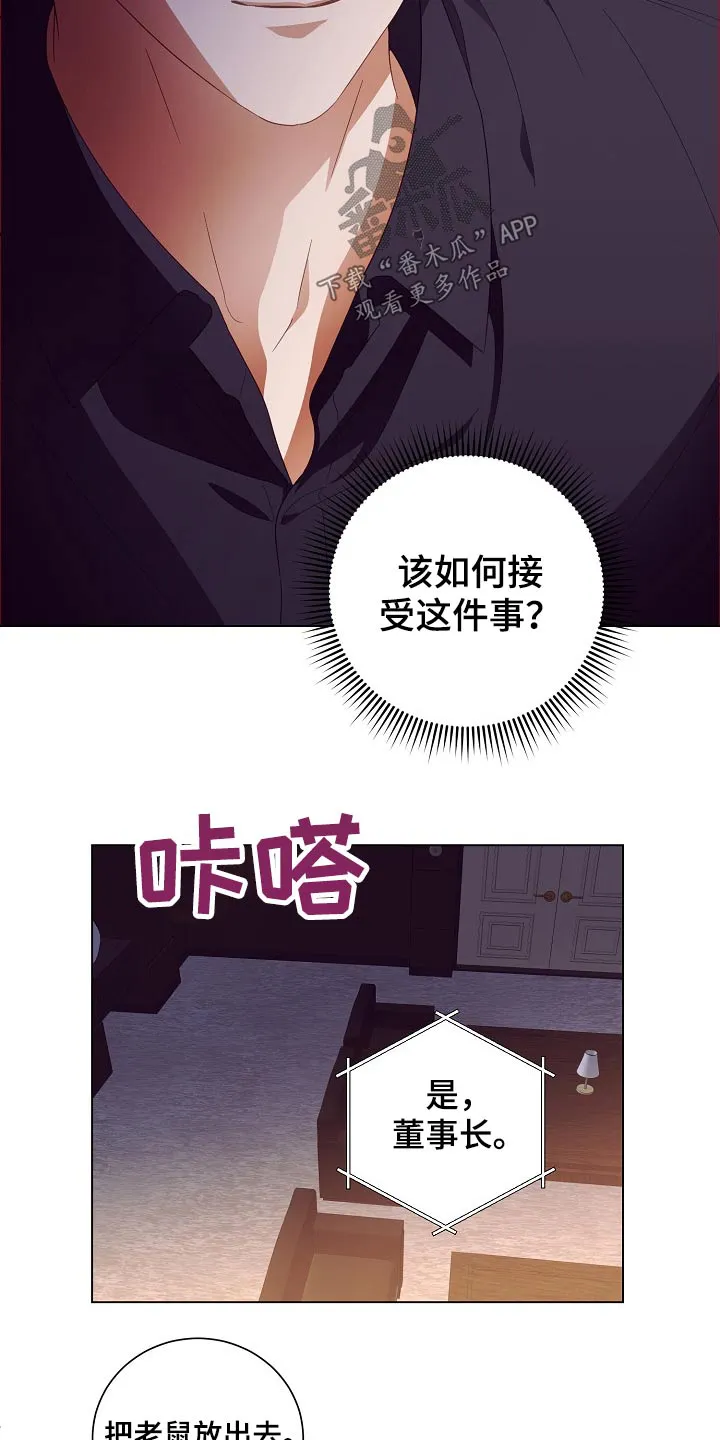 完美契合全文阅读在线漫画,第46章：出发5图