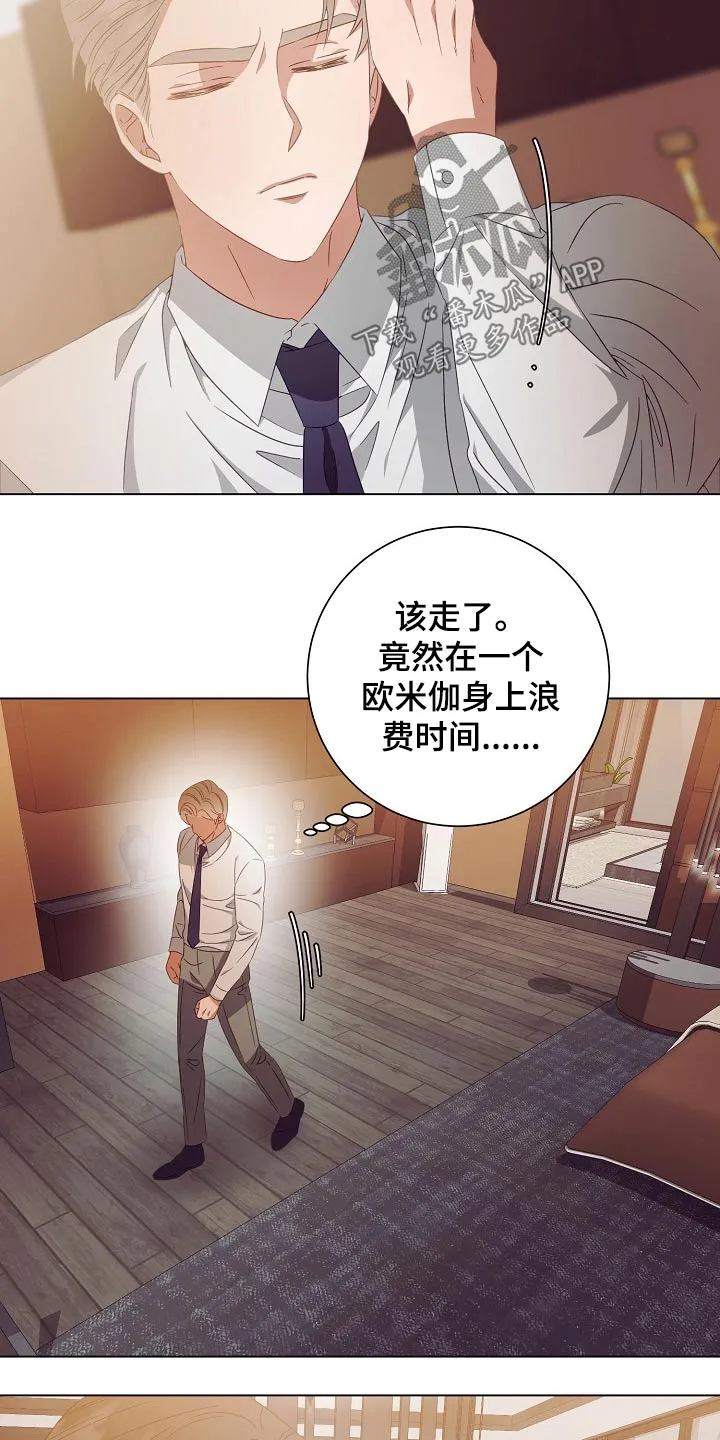 完美契合漫画漫画,第43章：监视6图