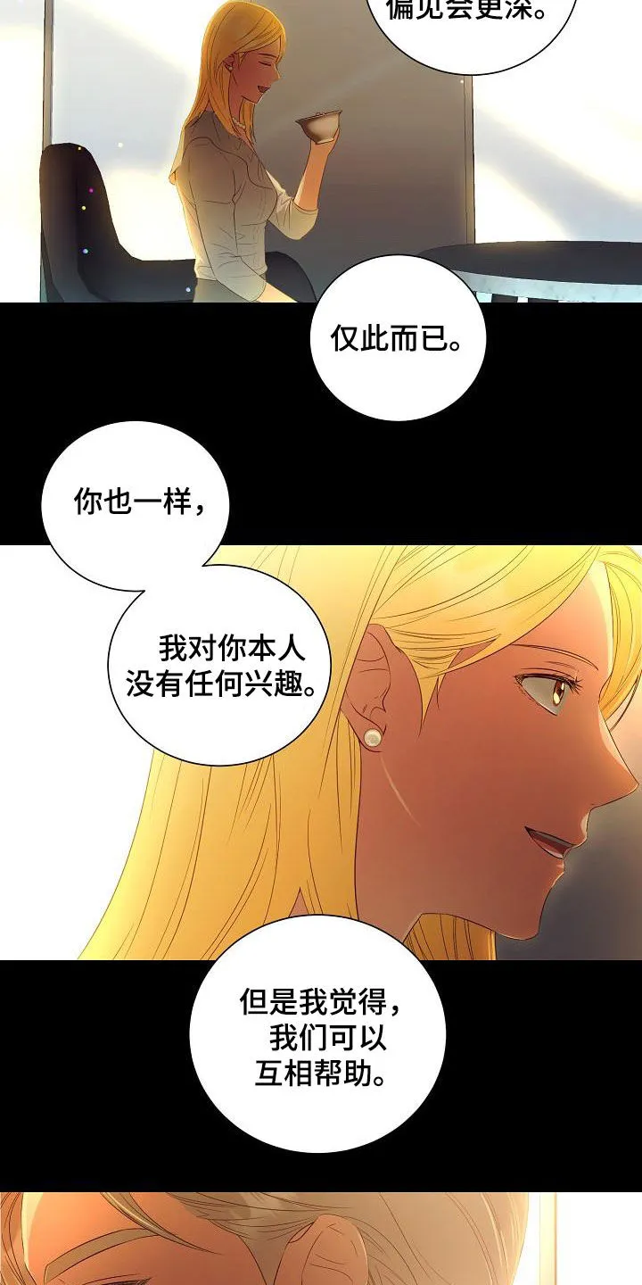 完美契合漫画漫画,第56章：好好教训他5图