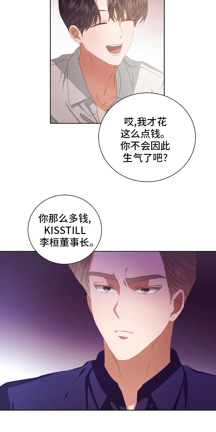 完美契合全文阅读在线漫画,第36章：药8图