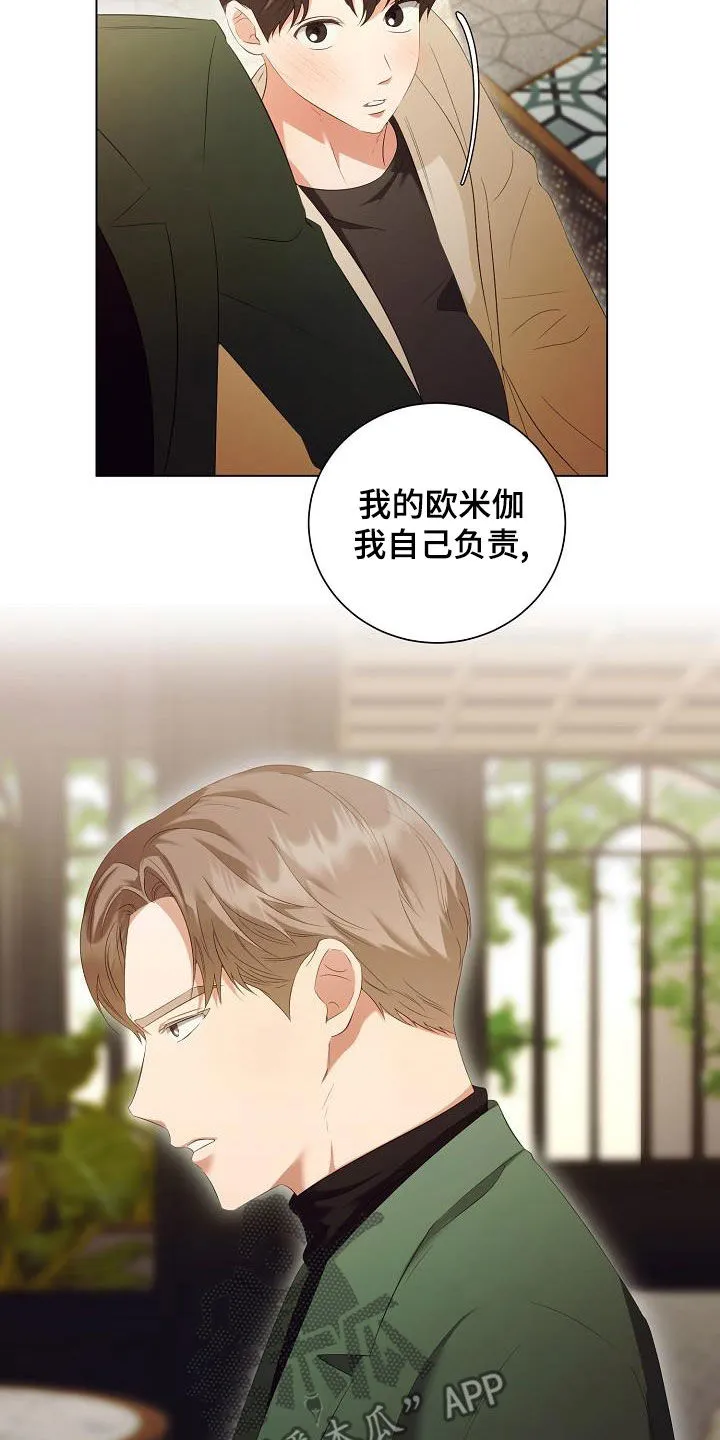 完美契合笔趣阁漫画,第73章：好好过日子6图