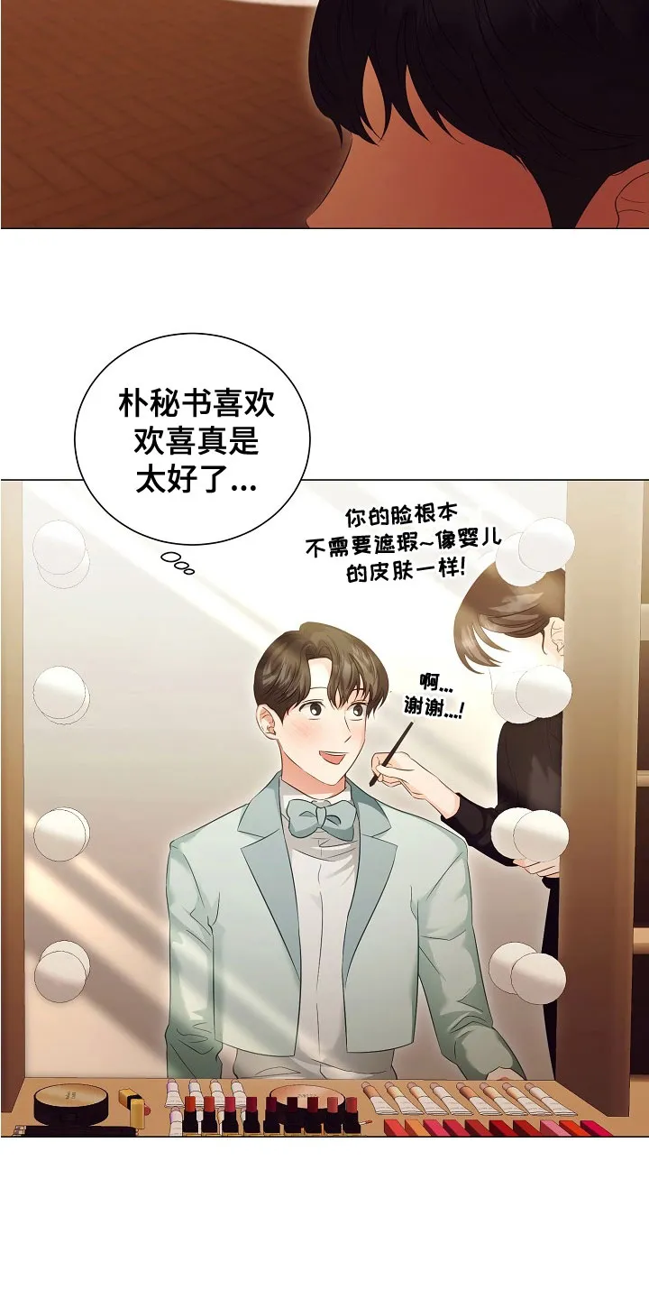 完美契合漫画漫画,第82章：婚礼9图