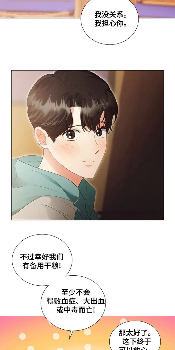 完美契合漫画漫画,第85章：虫子6图