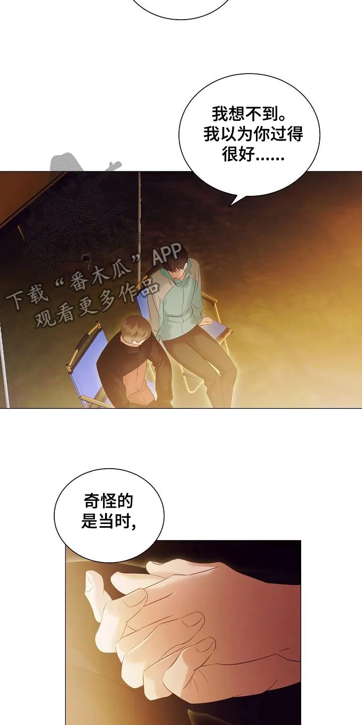 完美契合 漫画漫画,第84章：突发状况13图