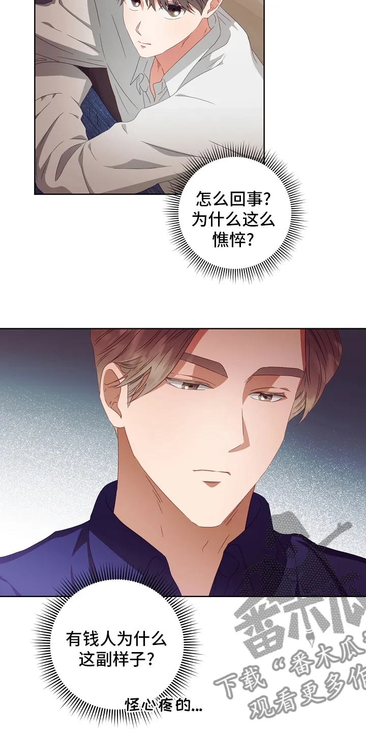 完美契合全文阅读在线漫画,第36章：药5图