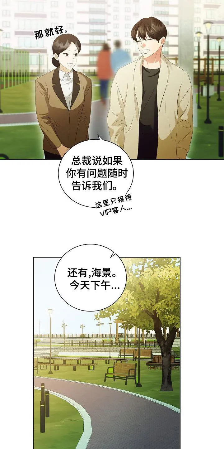 完美契合漫画漫画,第72章：慢慢聊9图
