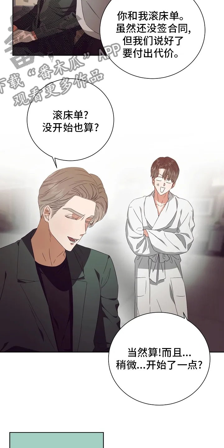 完美契合漫画漫画,第32章：拿过来19图