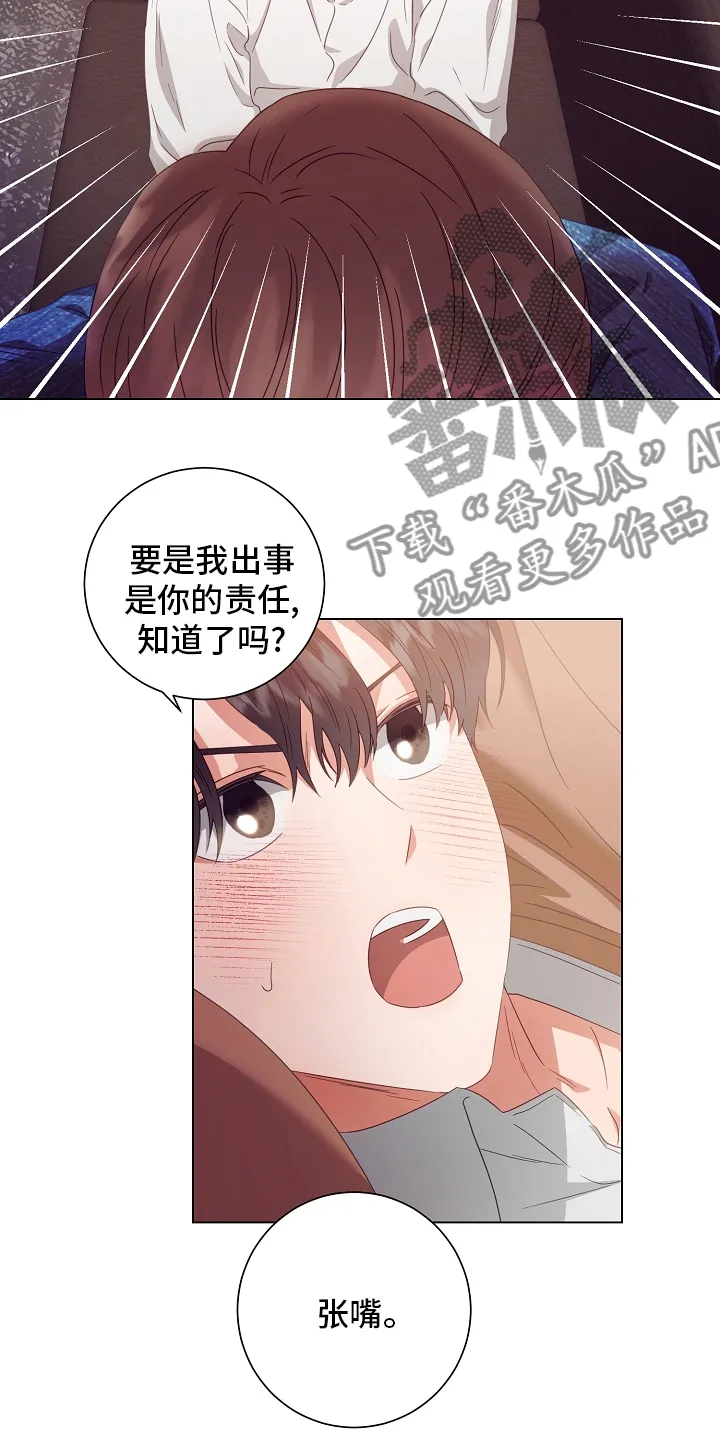 完美契合漫画漫画,第37章：吃15图