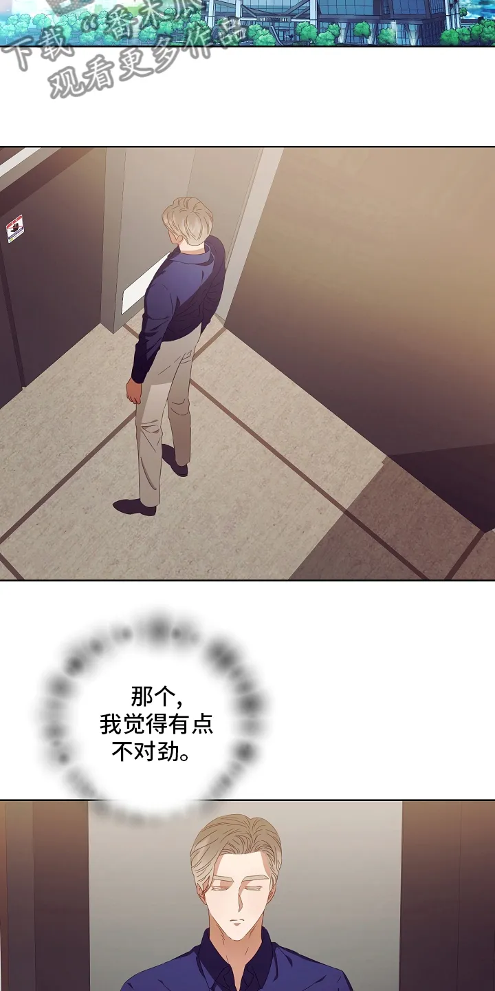 完美契合全文阅读在线漫画,第35章：空气净化器11图