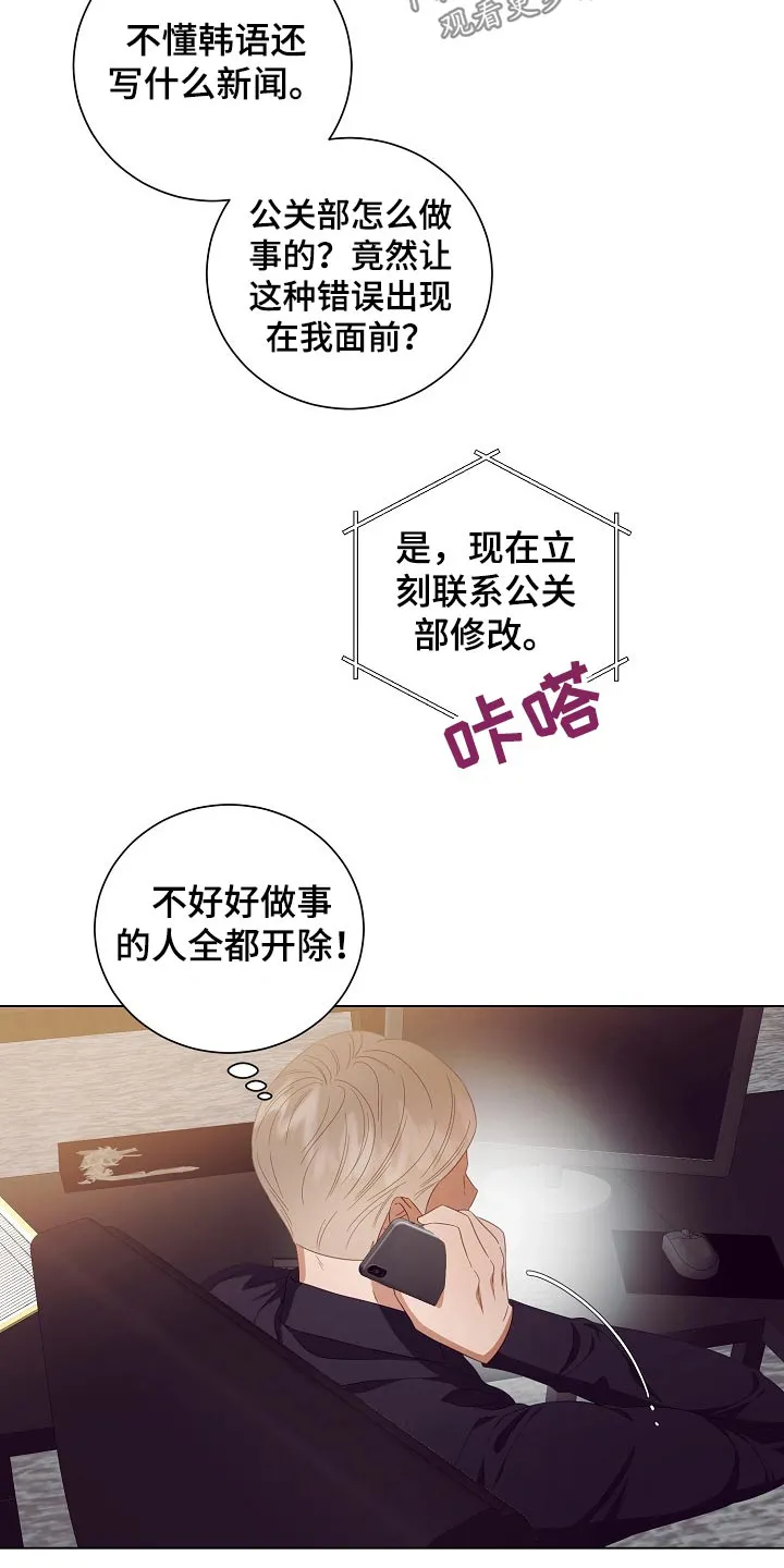 完美契合漫画漫画,第43章：监视10图