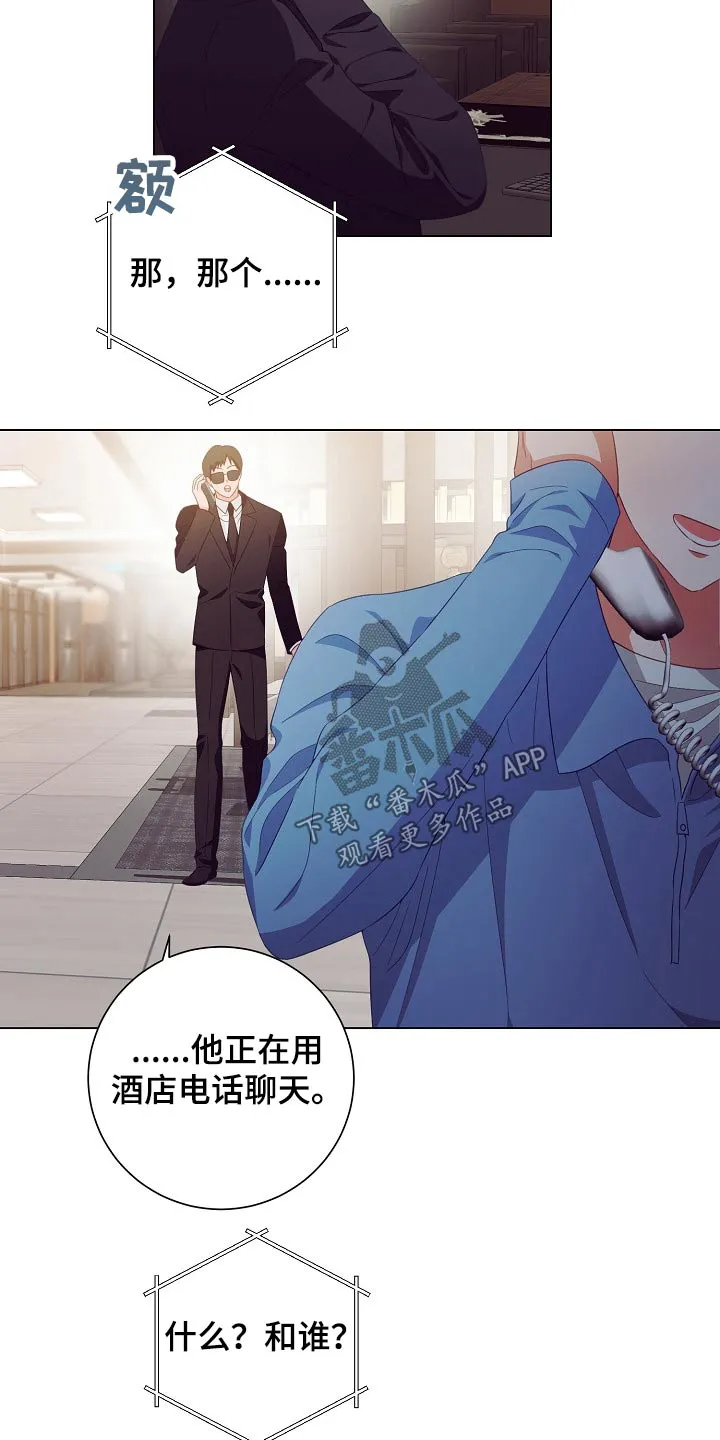 完美契合漫画漫画,第43章：监视12图