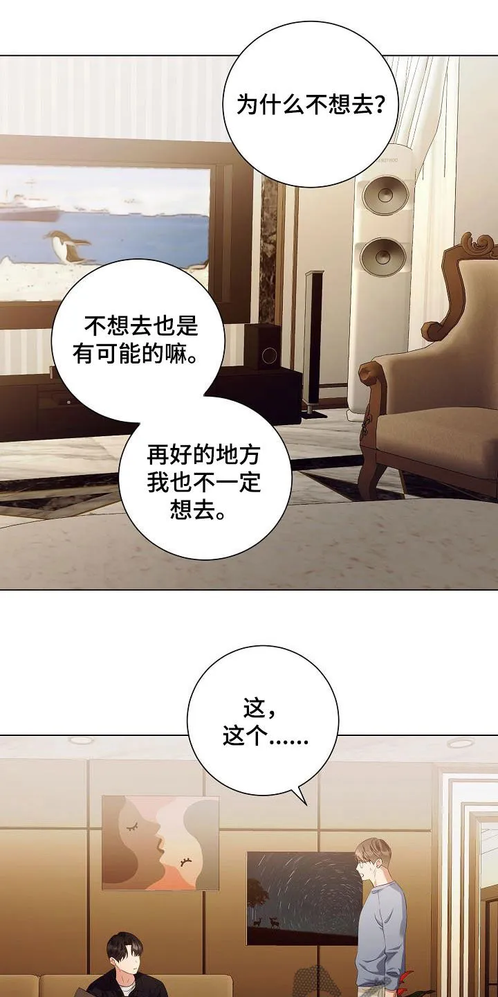 完美契合漫画漫画,第65章：似曾相识7图