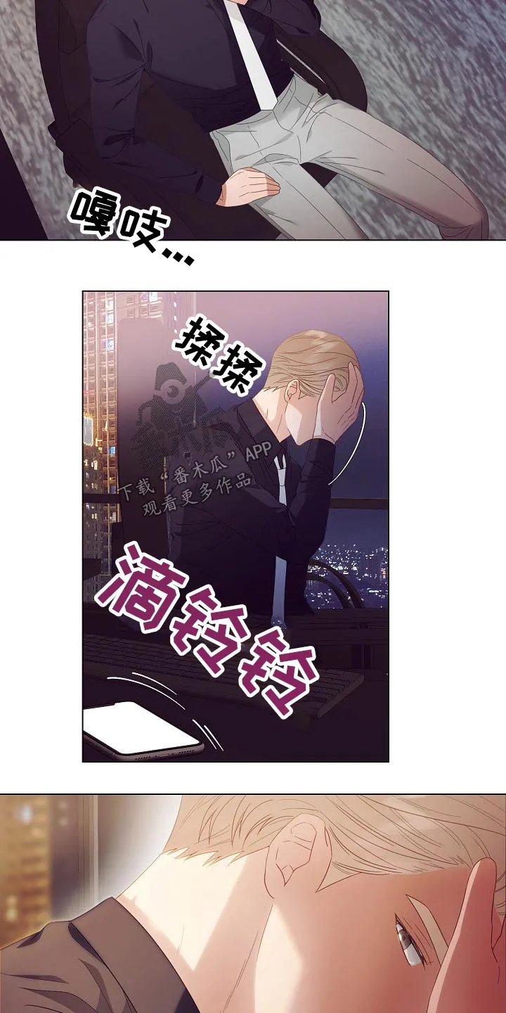 完美契合漫画漫画,第44章：警报3图