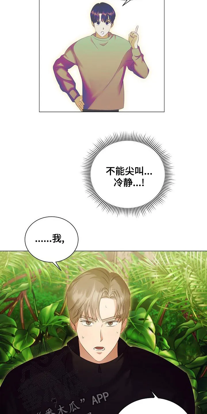 完美契合漫画漫画,第83章：别过来22图